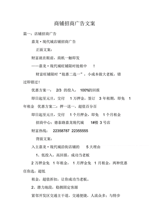 招商文案