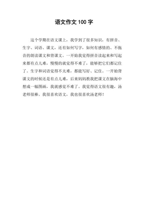 100写作