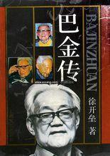 巴金的写作风格