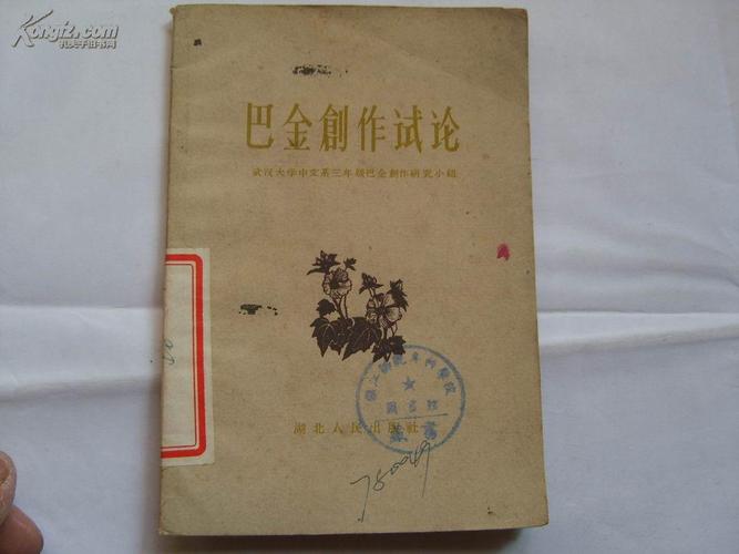 巴金的写作风格