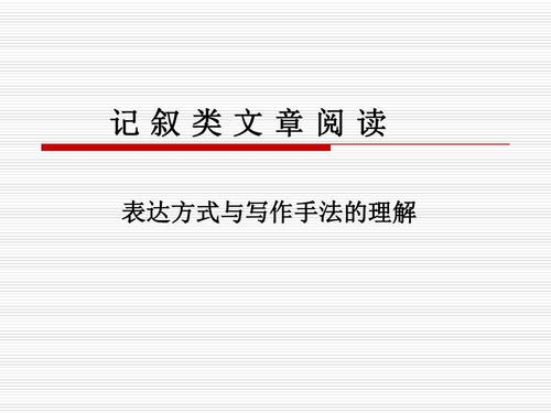 表现手法和写作手法的区别