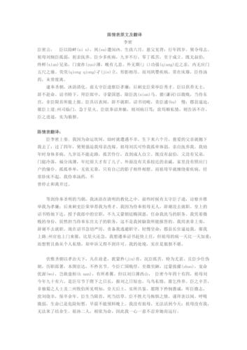 陈情表写作背景