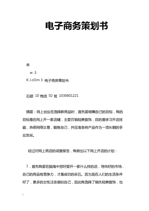 电子商务文案策划与写作