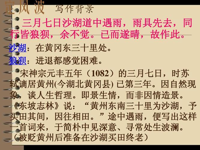 定风波写作背景
