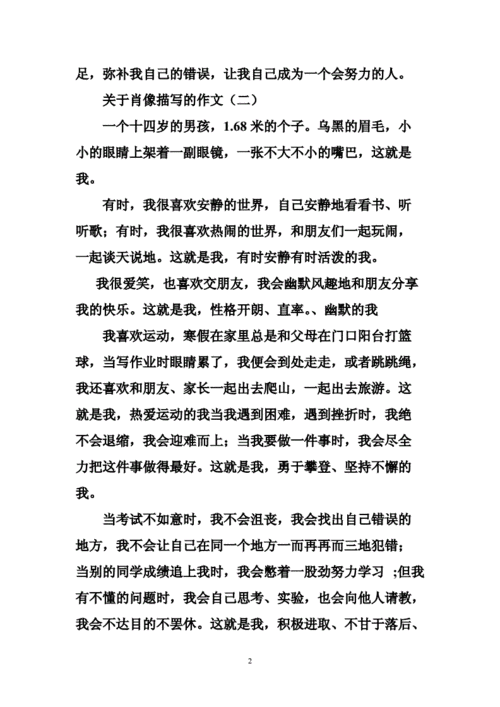 动作描写作文200字