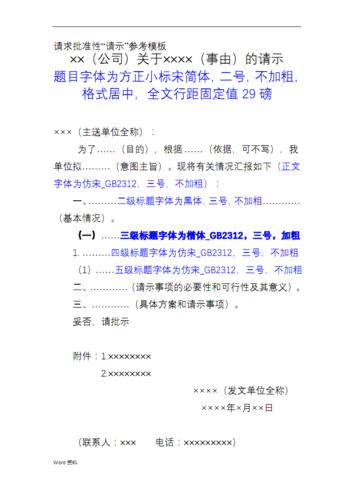 公文写作模板