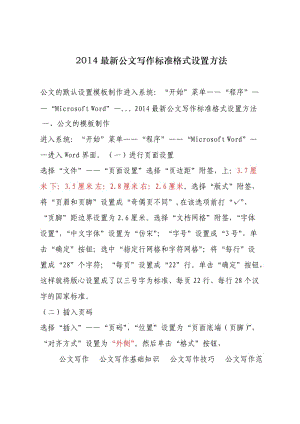 公文写作神器
