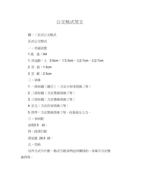 公文写作页边距