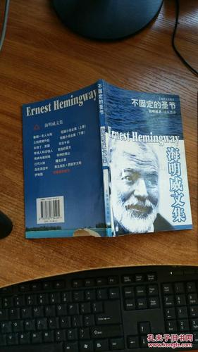 海明威写作特点