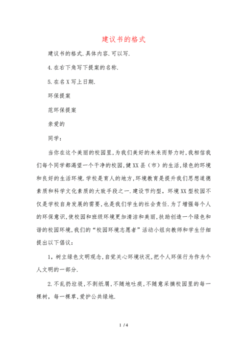 建仪书写作格式