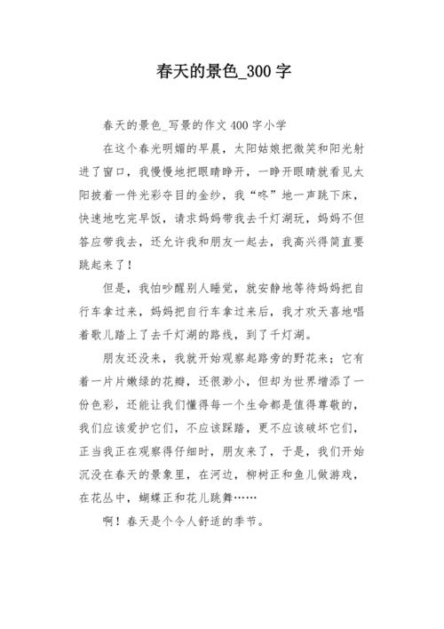 景物描写作文300字