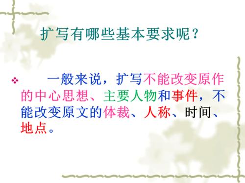 扩写作文