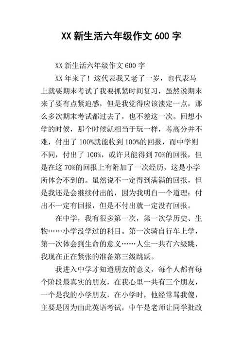 六年级续写作文