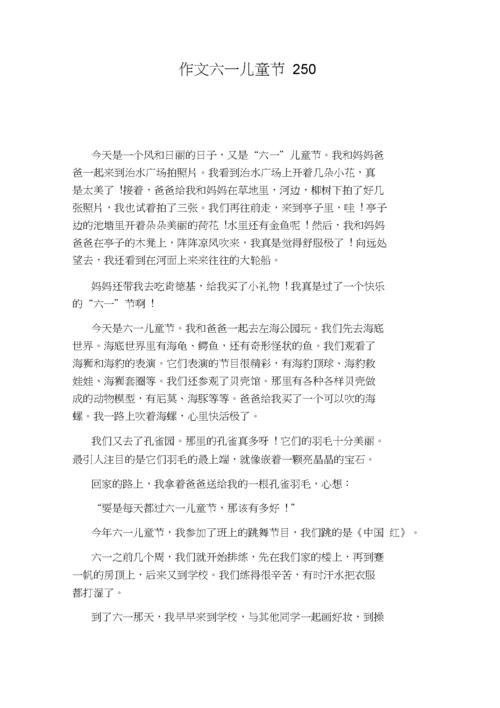 六一儿童节怎么写作文