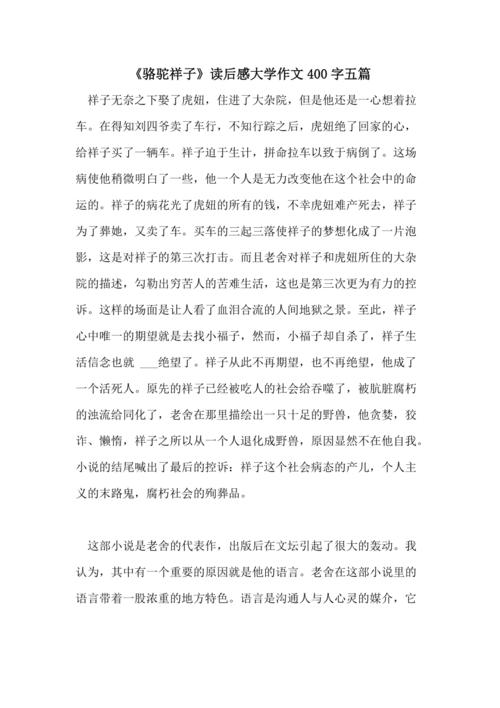 骆驼祥子写作特色