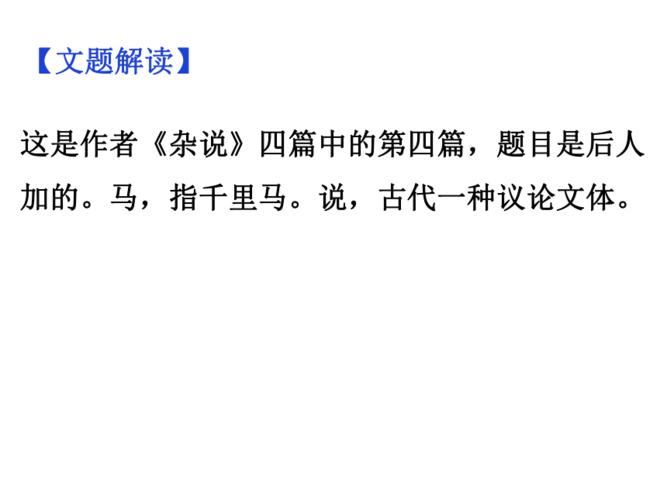 马说的写作背景