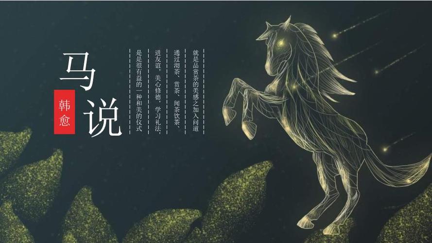 马说的写作背景