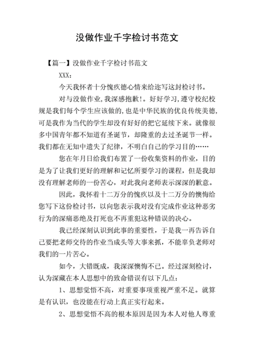 没写作业的检讨书
