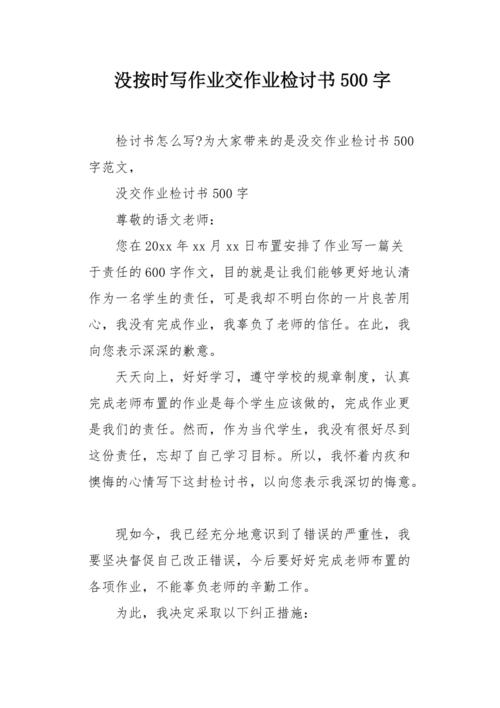 没写作业的检讨书
