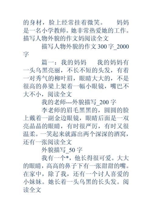 人物描写作文300字