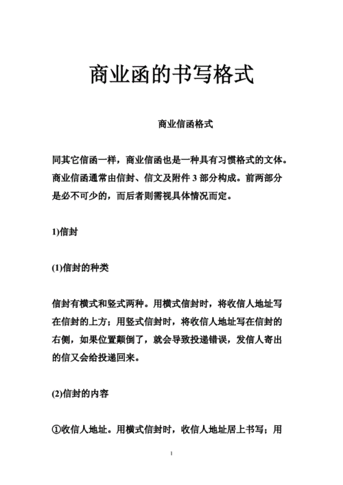 商务信函写作