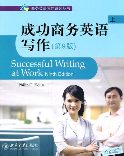 商务英语写作