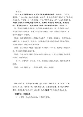 神态描写作文200字