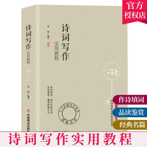 诗歌写作