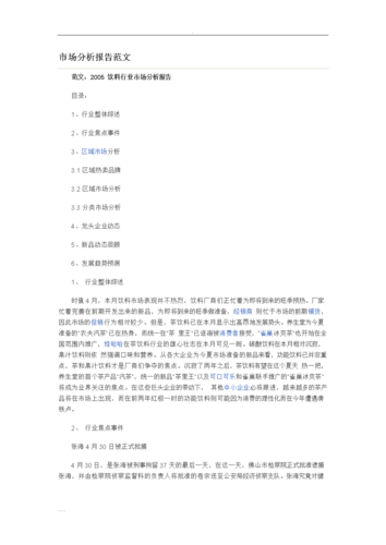 市场调查报告写作范文