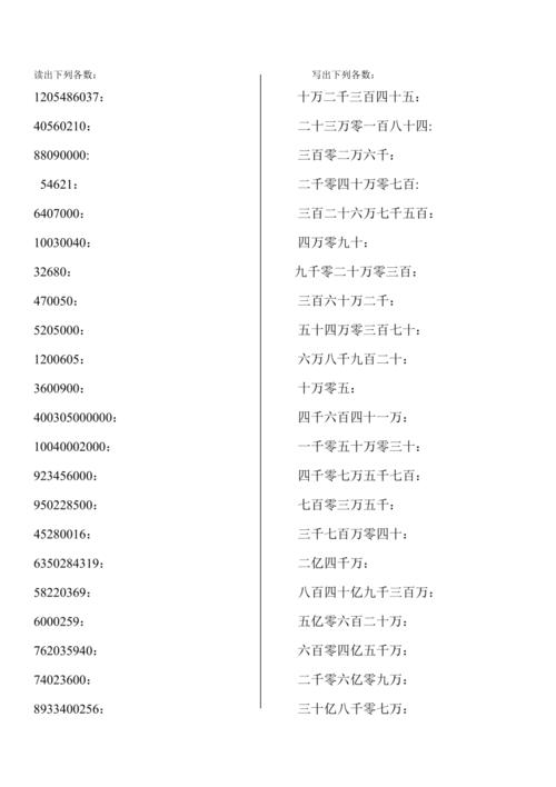 数学读作和写作的题