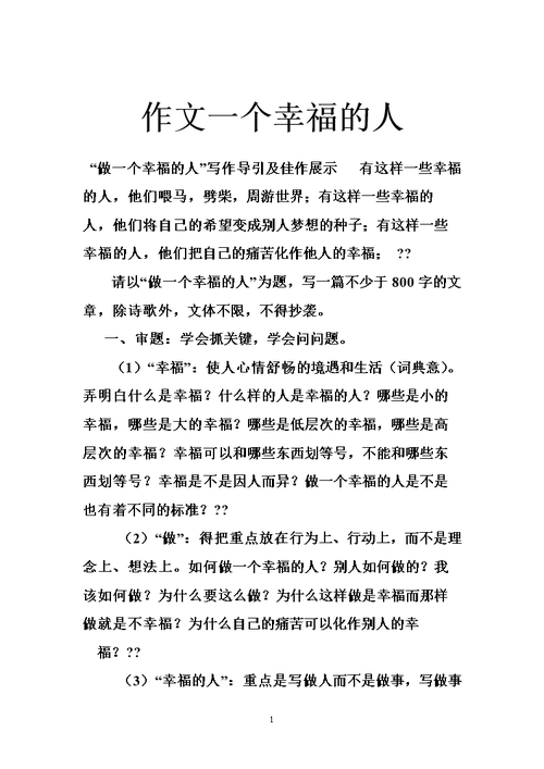 围绕一个人特点写作文