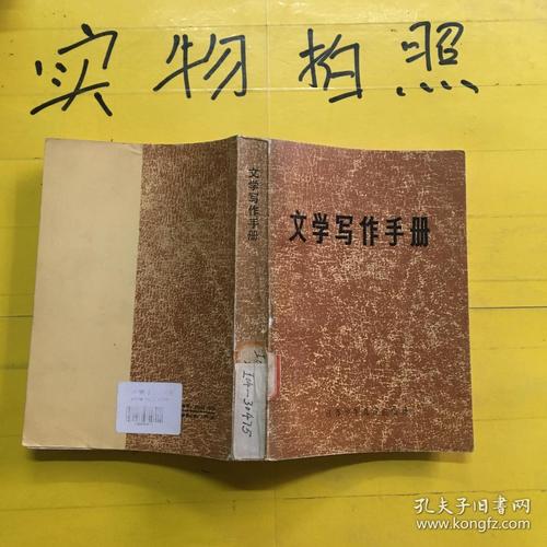 文学写作
