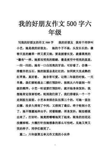 我的好朋友怎么写作文