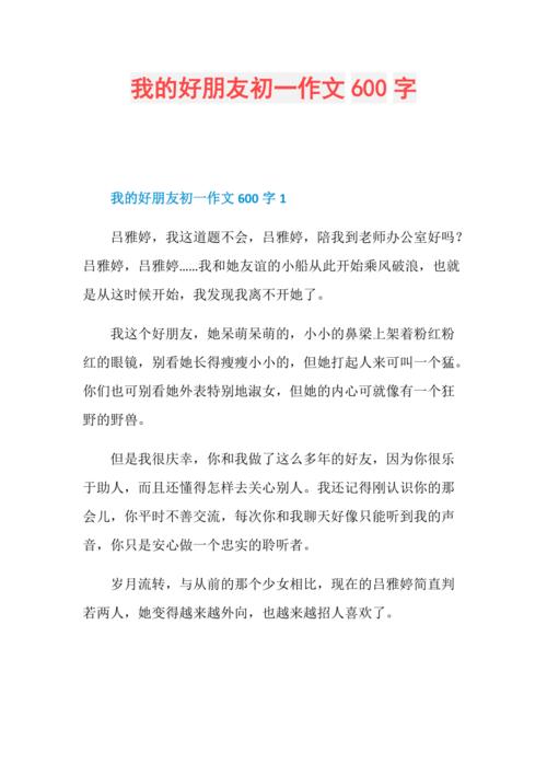 我的好朋友怎么写作文