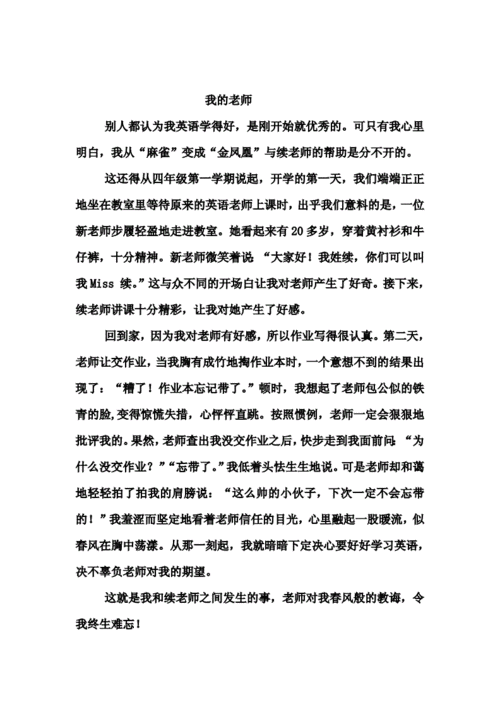 我和小优的写作文