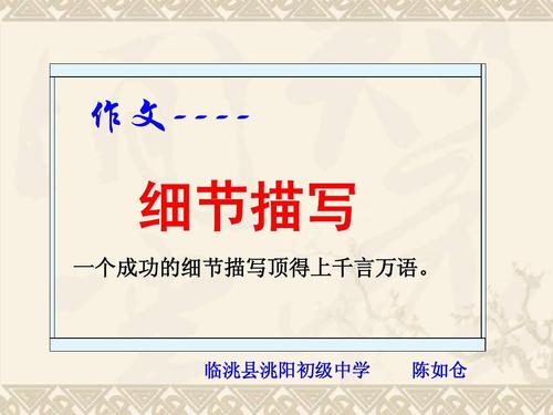 细节描写作文500字