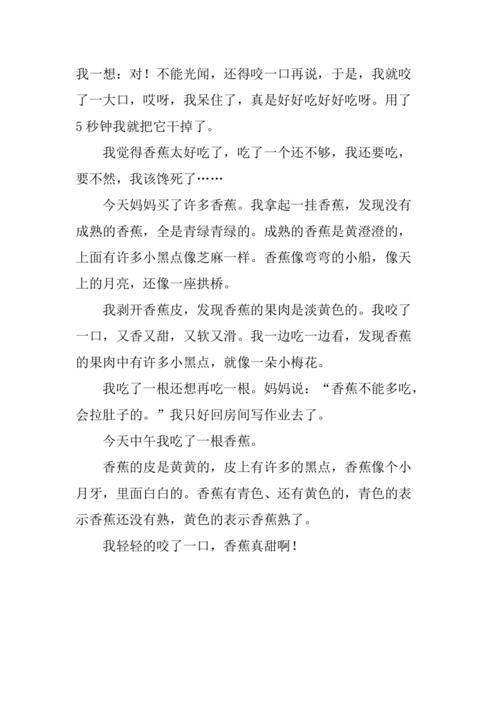 香蕉怎么写作文