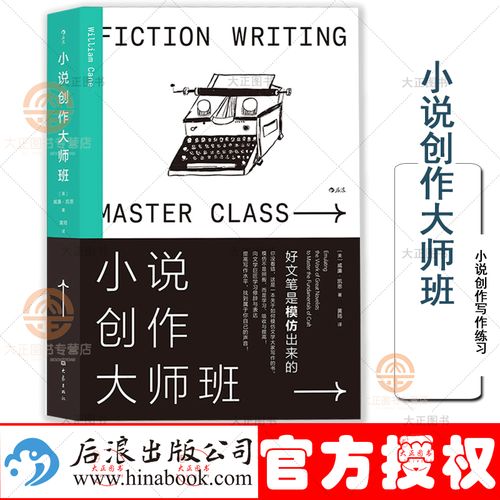 小说写作培训班