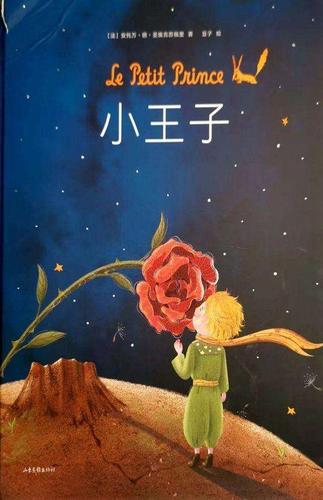 小王子写作背景