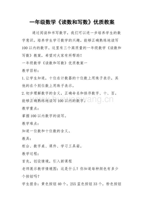 写作和读作的数字写法