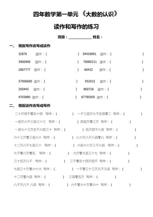 写作和读作的数字写法