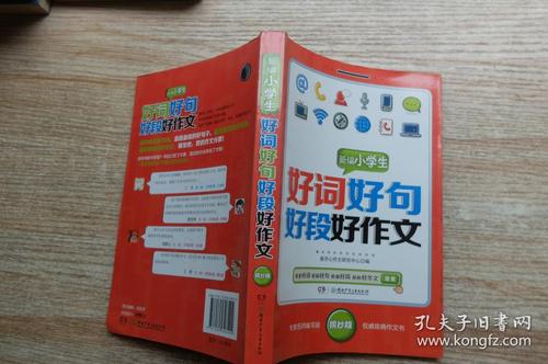 写作文的好词