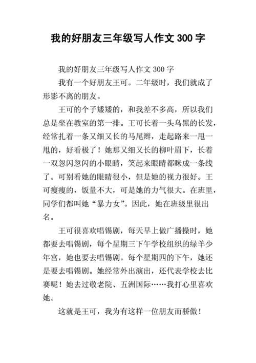 写作文我的好朋友