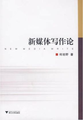 新媒体写作