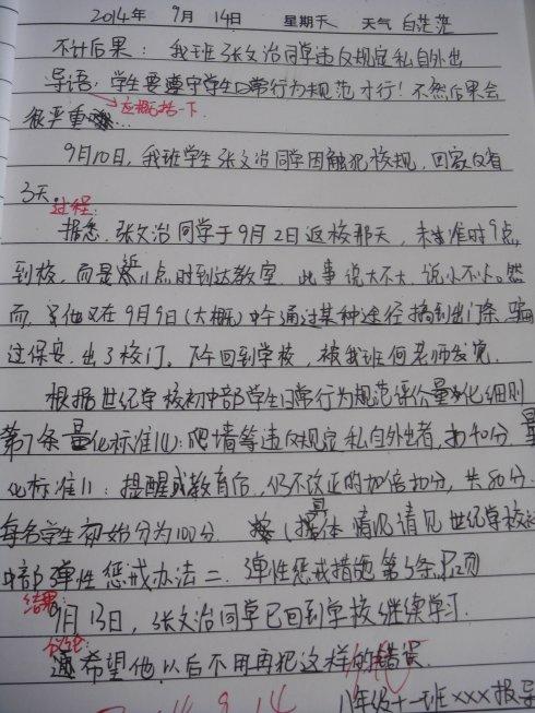 新闻写作范文初中