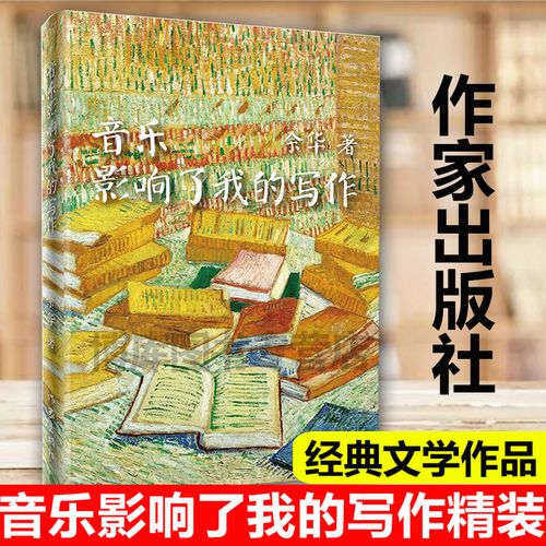 音乐影响了我的写作