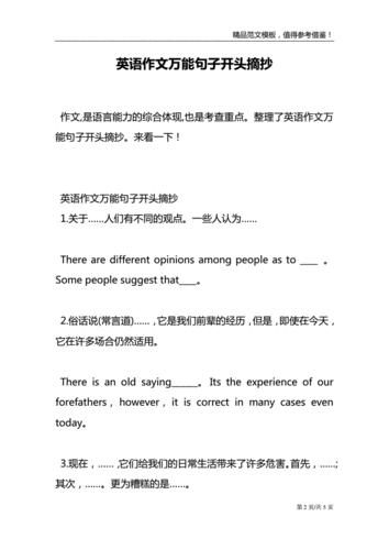 英语写作万能句