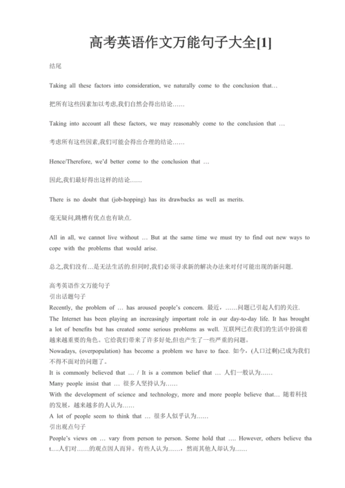 英语写作万能句