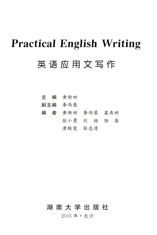 英语应用文写作