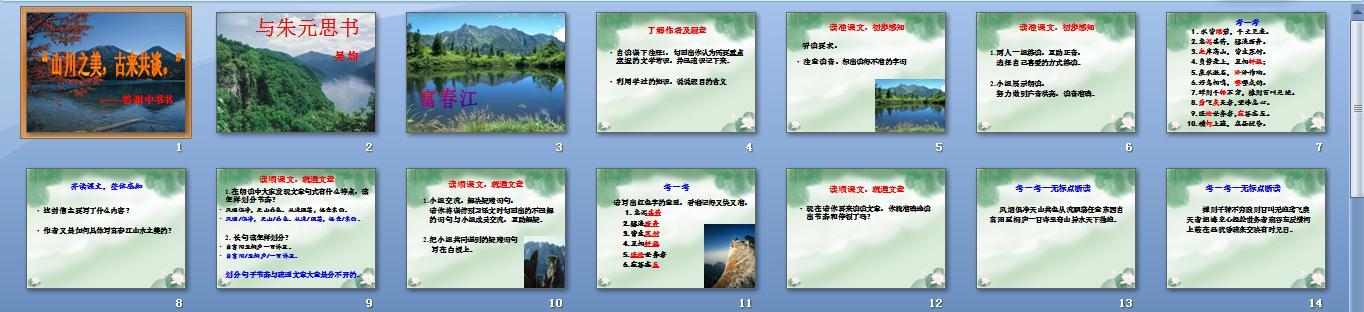 与朱元思书写作手法